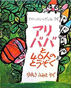 アリババと40人のとうぞく(中古品)