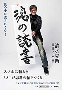 魂の読書(中古品)