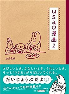 usao漫画2(中古品)