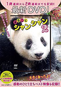【DVD】まるごとシャンシャン2(中古品)