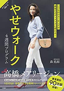 いつものウォーキングが最強のボディメイクに変わる! やせウォーク 4週間プログラム(中古品)