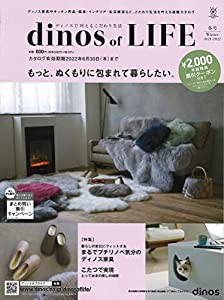 ディノス オブ ライフ2021冬号 ([カタログ])(中古品)