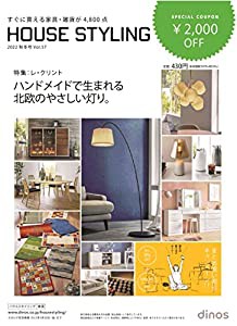 ハウススタイリング2022秋冬号 ([カタログ])(中古品)