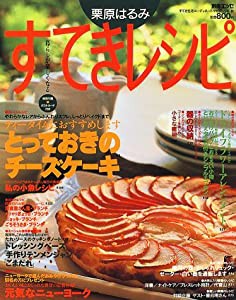 すてきレシピ 5 (別冊エッセ すてき生活コーディネートマガジン 5号)(中古品)