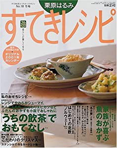 すてきレシピ 18 (別冊エッセ すてき生活コーディネートマガジン 18号)(中古品)