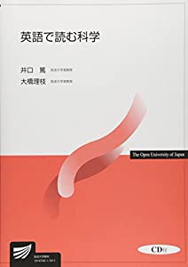 英語で読む科学 (放送大学教材)(中古品)