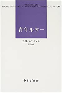 青年ルター〈1〉(中古品)