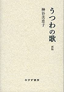 うつわの歌【新版】(中古品)