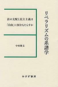 リベラリズムの系譜学(中古品)