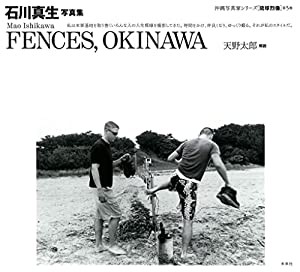 石川真生写真集 FENCES OKINAWA (沖縄写真家シリーズ 琉球烈像　第5巻)(中古品)