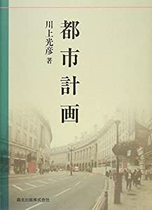 都市計画(中古品)