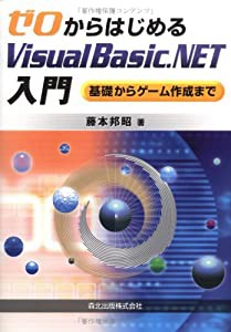 ゼロからはじめるVisual Basic.NET入門(中古品)