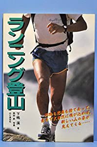 ランニング登山(中古品)