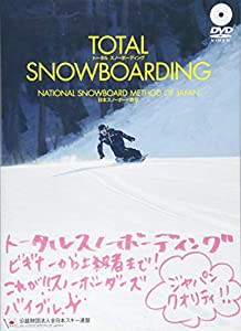 日本スノーボード教程 トータル スノーボーディング(中古品)