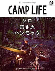 CAMP LIFE Autumn&Winter Issue 2020-2021「ソロ×焚き火×ハンモック」 (別冊山と溪谷)(中古品)