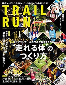 マウンテンスポーツマガジン トレイルラン2017-2018 秋冬号 「トップランナー&専門家が教えてくれた“走れる体の作り方」「トレ 