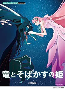 ピアノミニアルバム 竜とそばかすの姫(中古品)