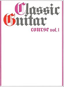 ギターソロ クラシックギターコースVol.1 [改訂版](中古品)