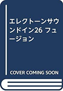 フュージョン (エレクトーンサウンドイン)(中古品)