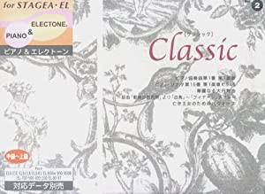 中~上級 for STAGEA・EL ピアノ&エレクトーンシリーズ(2) クラシック 対応データ別売(中古品)