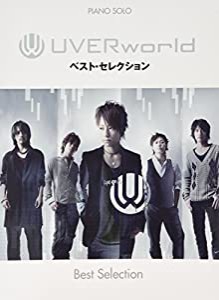 ピアノソロ UVERworld ベスト・セレクション(中古品)