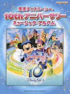 ピアノソロ 東京ディズニーシーR 10thアニバーサリーミュージックアルバム(中古品)