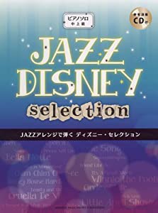 ピアノソロ JAZZアレンジで弾く ディズニー・セレクション 【CD付】(中古品)