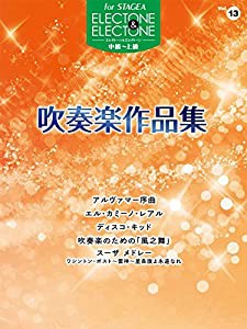 STAGEA エレクトーン&エレクトーン Vol.13 (中級~上級) 吹奏楽作品集(中古品)