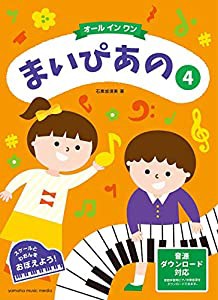 まいぴあの 4 【オール イン ワン】(中古品)