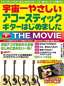 宇宙一やさしい アコースティックギターはじめました THE MOVIE(中古品)