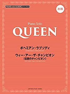 ピアノミニアルバム 初級 QUEEN ボヘミアン・ラプソディ/ウィー・アー・ザ・チャンピオン(中古品)