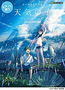 ボーカル&ピアノ ピアノで歌う 『天気の子』 music by RADWIMPS(簡単ハモリパート付)(中古品)