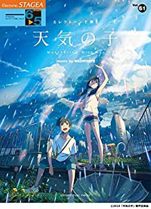 STAGEA エレクトーンで弾く 6~5級 Vol.61 天気の子 music by RADWIMPS (STAGEA エレクトーンで弾く・シリーズ グレード6~5級)(中