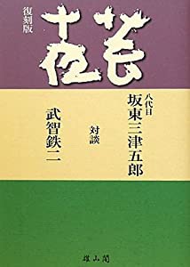 芸十夜(中古品)