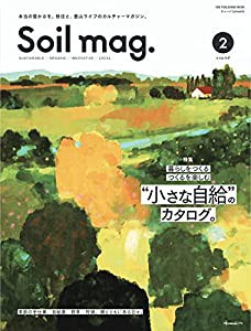 soil mag. Vol.2 (ワン・パブリッシングムック)(中古品)