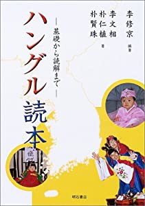 ハングル読本(中古品)