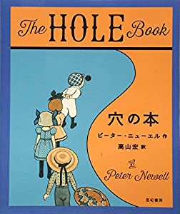 穴の本(中古品)