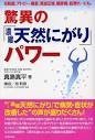 驚異の「濃縮天然にがり」パワー―花粉症、アトピー、喘息、高血圧症、糖尿病、肌荒れ…にも。(中古品)