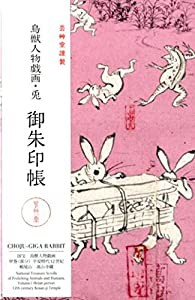 鳥獣人物戯画・兎 御朱印帳 ([バラエティ])(中古品)