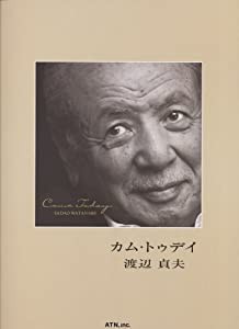 渡辺貞夫 カム・トゥデイ(中古品)