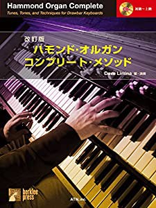 改訂版 ハモンド・オルガン コンプリート・メソッド【CD付】(中古品)