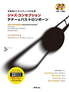 ジャズ・コンセプション テナー&バス・トロンボーン (本格的ジャズ・エチュードの定番)(中古品)