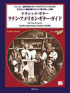 タブ譜付 クラシックギター ラテンアメリカンギターガイド 模範演奏CD付(中古品)