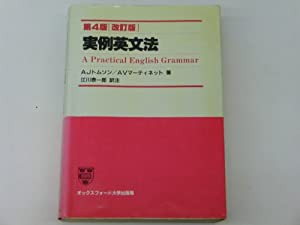 実例英文法(中古品)