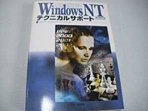 Windows NTテクニカルサポート (TECHNICAL SUPPORT SERIES)(中古品)