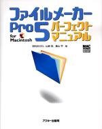 ファイルメーカーPro5パーフェクトマニュアルfor Macintosh (Mac power books)(中古品)