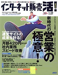 インターネット販売 活! Vol.2 (アスキームック)(中古品)