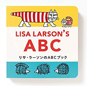 リサ・ラーソンのABCブック(中古品)