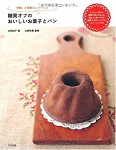 糖質オフのおいしいお菓子とパン(中古品)