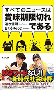 すべてのニュースは賞味期限切れである(中古品)